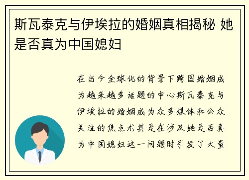 斯瓦泰克与伊埃拉的婚姻真相揭秘 她是否真为中国媳妇
