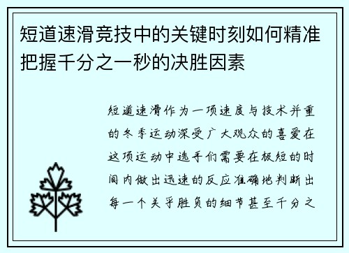 短道速滑竞技中的关键时刻如何精准把握千分之一秒的决胜因素