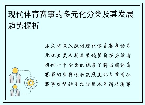 现代体育赛事的多元化分类及其发展趋势探析