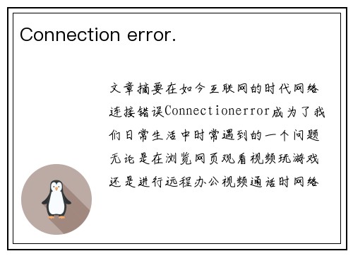 Connection error. Connection error.