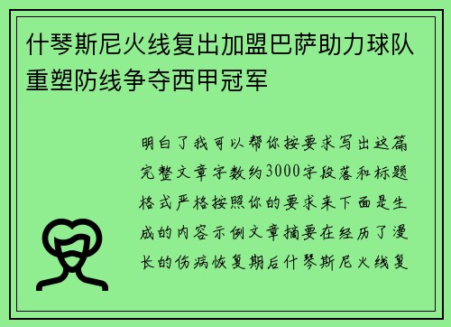 什琴斯尼火线复出加盟巴萨助力球队重塑防线争夺西甲冠军