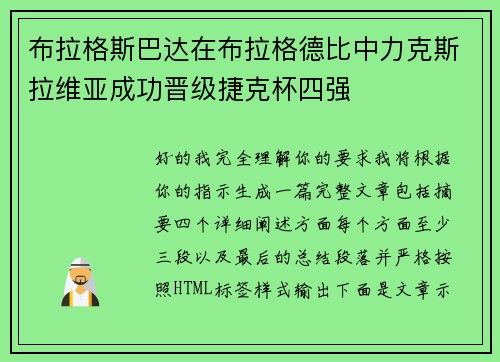 布拉格斯巴达在布拉格德比中力克斯拉维亚成功晋级捷克杯四强