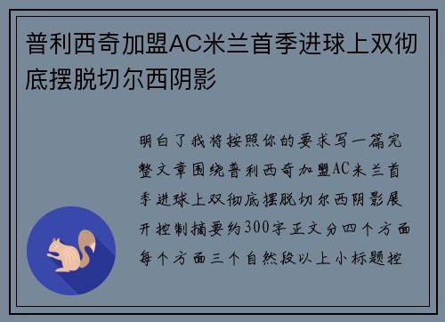普利西奇加盟AC米兰首季进球上双彻底摆脱切尔西阴影 普利西奇加盟AC米兰首季进球上双彻底摆脱切尔西阴影