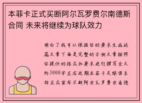 本菲卡正式买断阿尔瓦罗费尔南德斯合同 未来将继续为球队效力