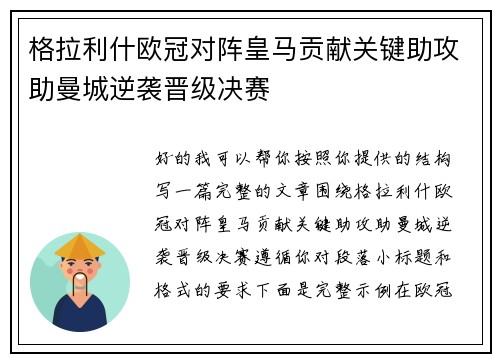 格拉利什欧冠对阵皇马贡献关键助攻助曼城逆袭晋级决赛 格拉利什欧冠对阵皇马贡献关键助攻助曼城逆袭晋级决赛