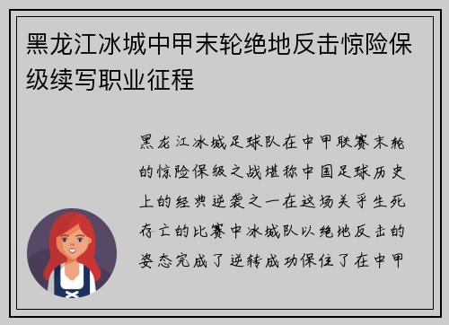 黑龙江冰城中甲末轮绝地反击惊险保级续写职业征程 黑龙江冰城中甲末轮绝地反击惊险保级续写职业征程