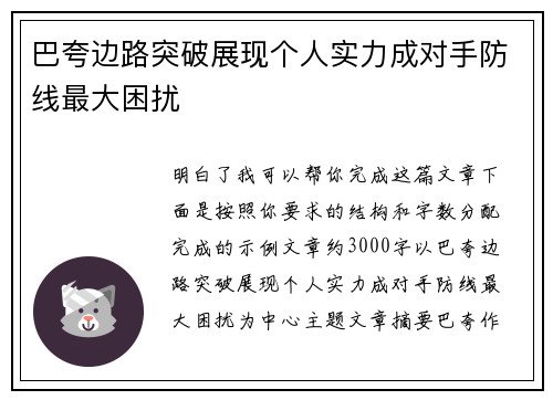 巴夸边路突破展现个人实力成对手防线最大困扰