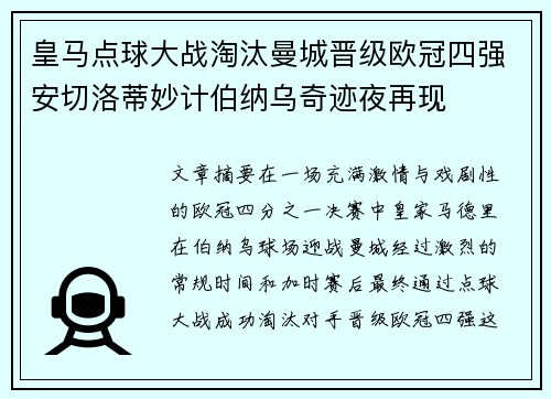 皇马点球大战淘汰曼城晋级欧冠四强安切洛蒂妙计伯纳乌奇迹夜再现 皇马点球大战淘汰曼城晋级欧冠四强安切洛蒂妙计伯纳乌奇迹夜再现
