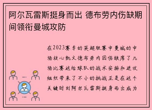 阿尔瓦雷斯挺身而出 德布劳内伤缺期间领衔曼城攻防 阿尔瓦雷斯挺身而出 德布劳内伤缺期间领衔曼城攻防